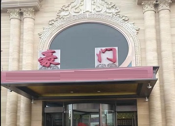 晋城市哪个KTV少爷最好玩-豪门国际KTV消费少爷服务点评